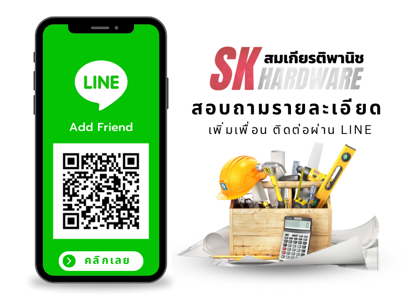 LINE สมเกียรติพาณิช